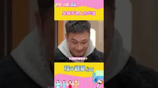 🤣两个爹笑到心梗 !#吴镇宇 碰上 #向华强 都被亲儿子 #坑爹 #shorts