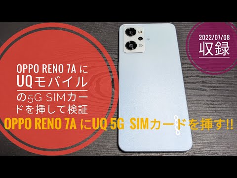 OPPO - Reno 7a ブラック　OPPO UQモバイル製　simフリー　開封のみ OPPO Reno 7AにUQモバイル5G SIMカードを挿して検証