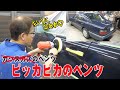 ボディをピカピカにする①【ベンツE320(W124)】