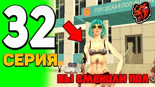 😁 ПУТЬ ЮТУБЕРА НА БЛЕК РАША #32 - ЗАСКАМИЛИ? СМЕНИЛ ПОЛ ЗА 65КК на BLACK RUSSIA (CRMP MOBILE)