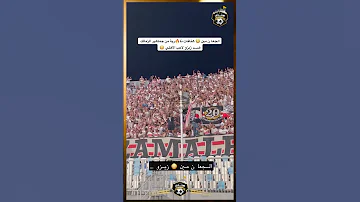 الجعا ن مين هتافات نا رية من جماهير الزمالك ضـ ـد زيزو لاعب الاهلي الزمالك زيزو الاهلي 