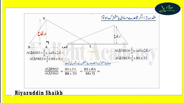 Grade 10 I Geometry I Similarity I Common base triangles I Urdu