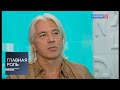 Главная роль. Дмитрий Хворостостовский. Эфир от 25.09.2012