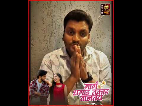 गायक-रविराज लोंढे|प्रमोशन व्हीडिओ|अल्बम साँग-गाणंधगाड-तकाडवाजतंय| #love #marathisong ##explore