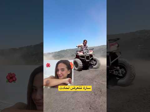 شو صار مع سارة الورع