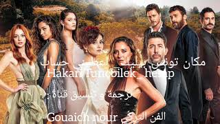 #Hakan Tunçbilek  -. Hesap ver اغنية مقدمة مسلسل الماضي العزيز مترجمة للعربية  (اعطيني الحساب ) ل Resimi