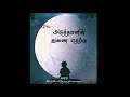 Padaithavanin Thunai irukka motivation #lonely status Tamil WhatsApp status in Middle Class Dreamer