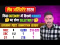 Lab assistant kis category me kitne marks par hoga selection 🔥 | lab assistant final cutoff 🤔