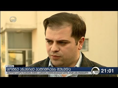ცოტნე ანანიძე პატიმრებს შეხვდა