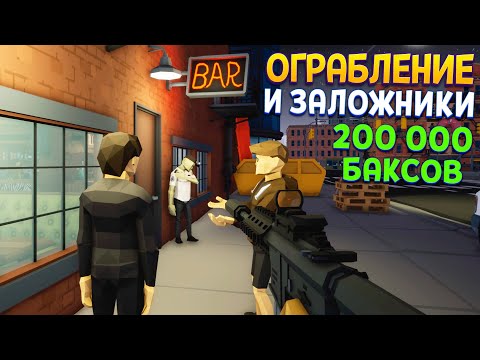 ОГРАБЛЕНИЕ НА 200 000 ДОЛЛАРОВ ( One-armed robber )