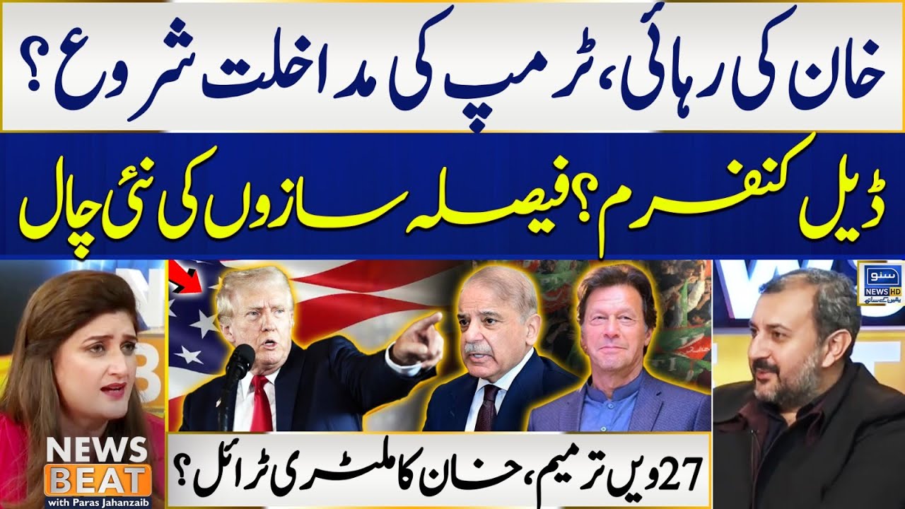 Khan's release, Trump's Intervention? Deal confirmed? | News Beat With Paras Jahanzaib | EP 283