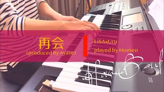 再会（produced by Ayase） LiSA×Uru　エレクトーン【月刊エレクトーン2021年2月号】