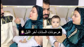 هرمونات الستات آخر الليل🤦🏻‍♀️