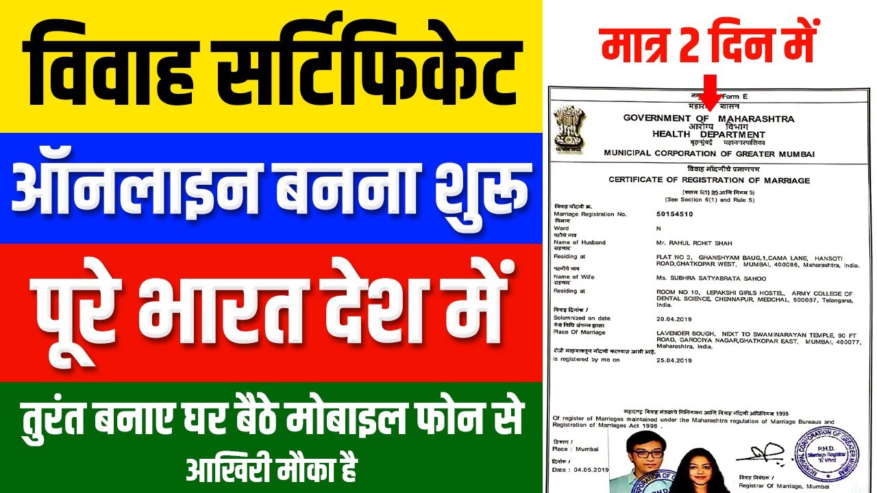 Marriage Certificate Online Kaise Karen 2023 How To Apply For marriage-certificate-online-kaise-karen-2023-how-to-apply-for