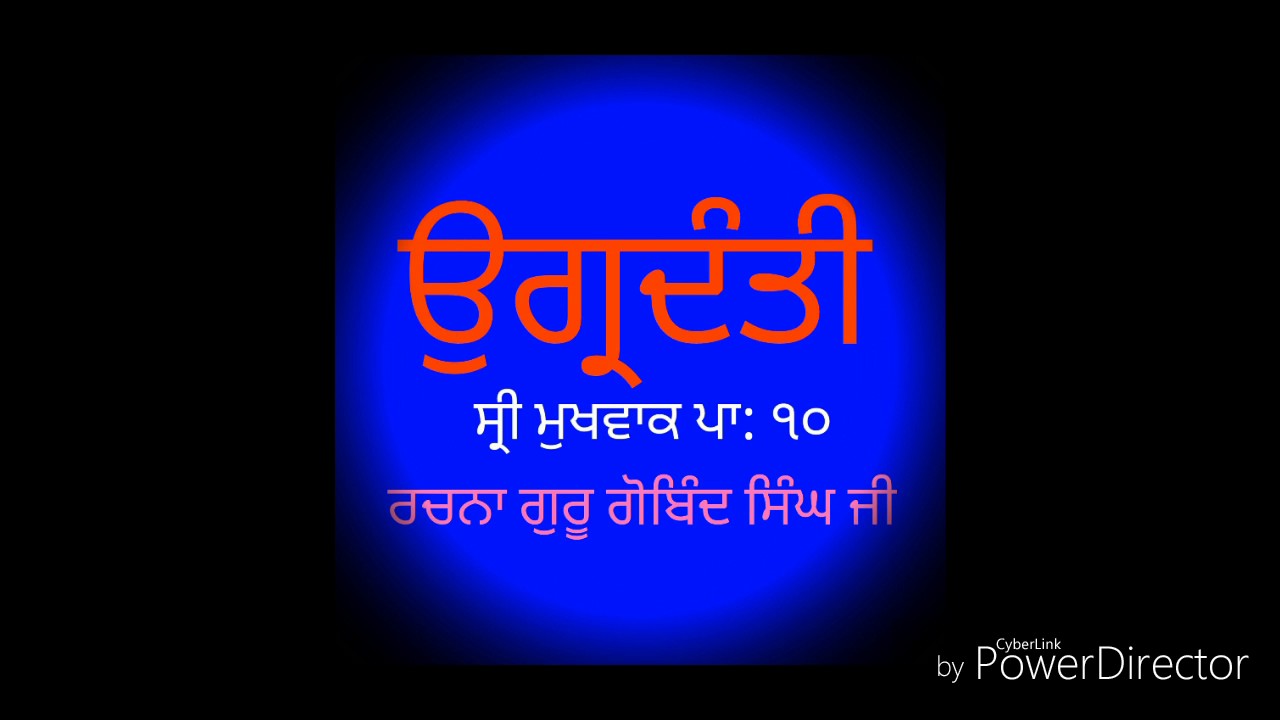 Ugardanti - Guru Gobind Singh Ji - Dasam Granth Saheb
