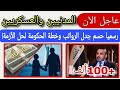 🔴عاجل: حسم رسمي لجدل نصف راتب في العراق 2026 | الحقيقة الكاملة وخطة الحكومة لمواجهة الأزمة المالية