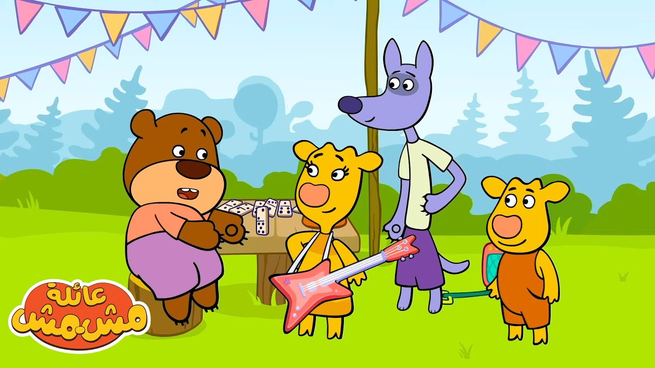 عائلة مشمش مجموعة حلقات | اكتشاف المواهب | كرتون عربي- Toons Mania ⭐️