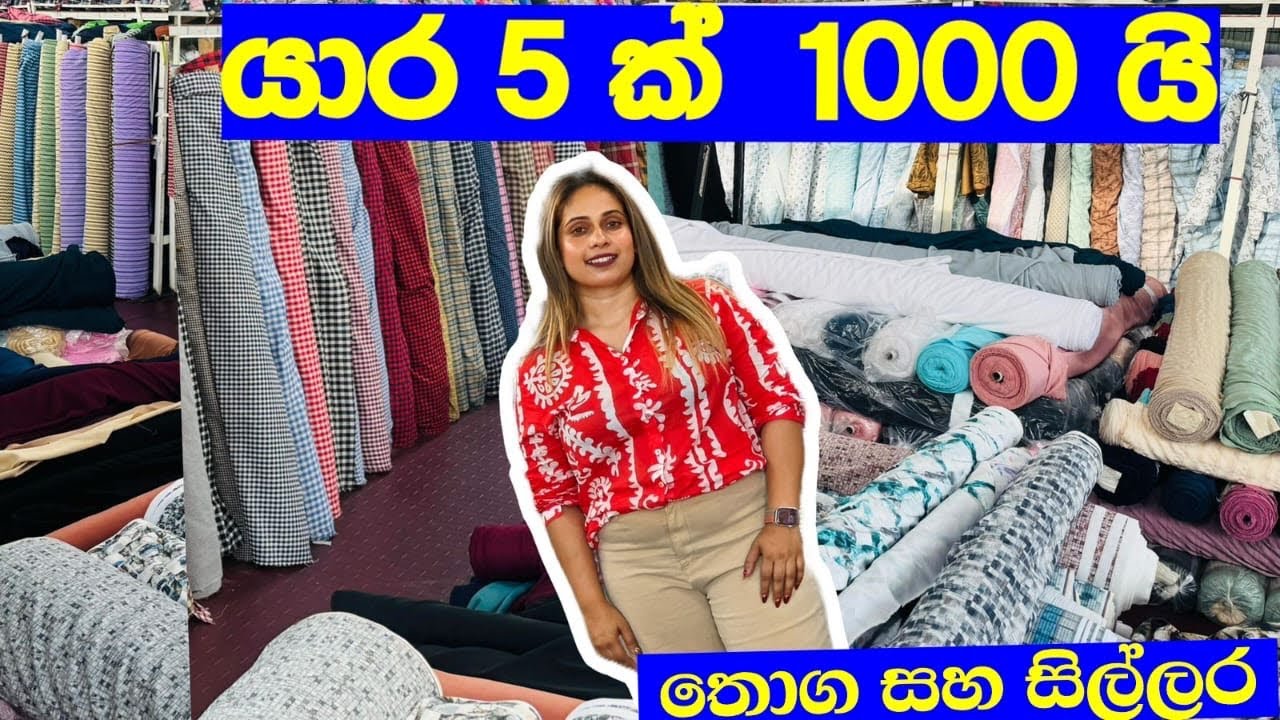 ලාබෙට තොග හා සිල්ලර මිලට රෙදි මල්වානෙන් | Shopping | Fabric@smartlife3208