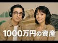 1000万円の資産を新NISAでどう活かす？心境の変化と投資戦略のすべて