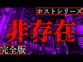 【2ch怖い話】ヤバイ⬜︎・入ったら存在が消える四角い部屋の恐ろしさ【ホストシリーズ完全版】