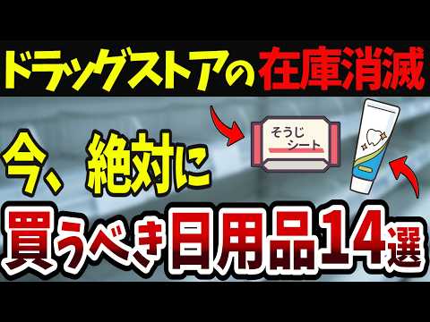 【石油不足】ナフサ不足で買えなくなる？50代から備えたいドラッグストアの日用品14選 - シニア終活の雑学