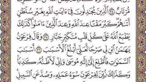 القرآن الكريم صفحة 471