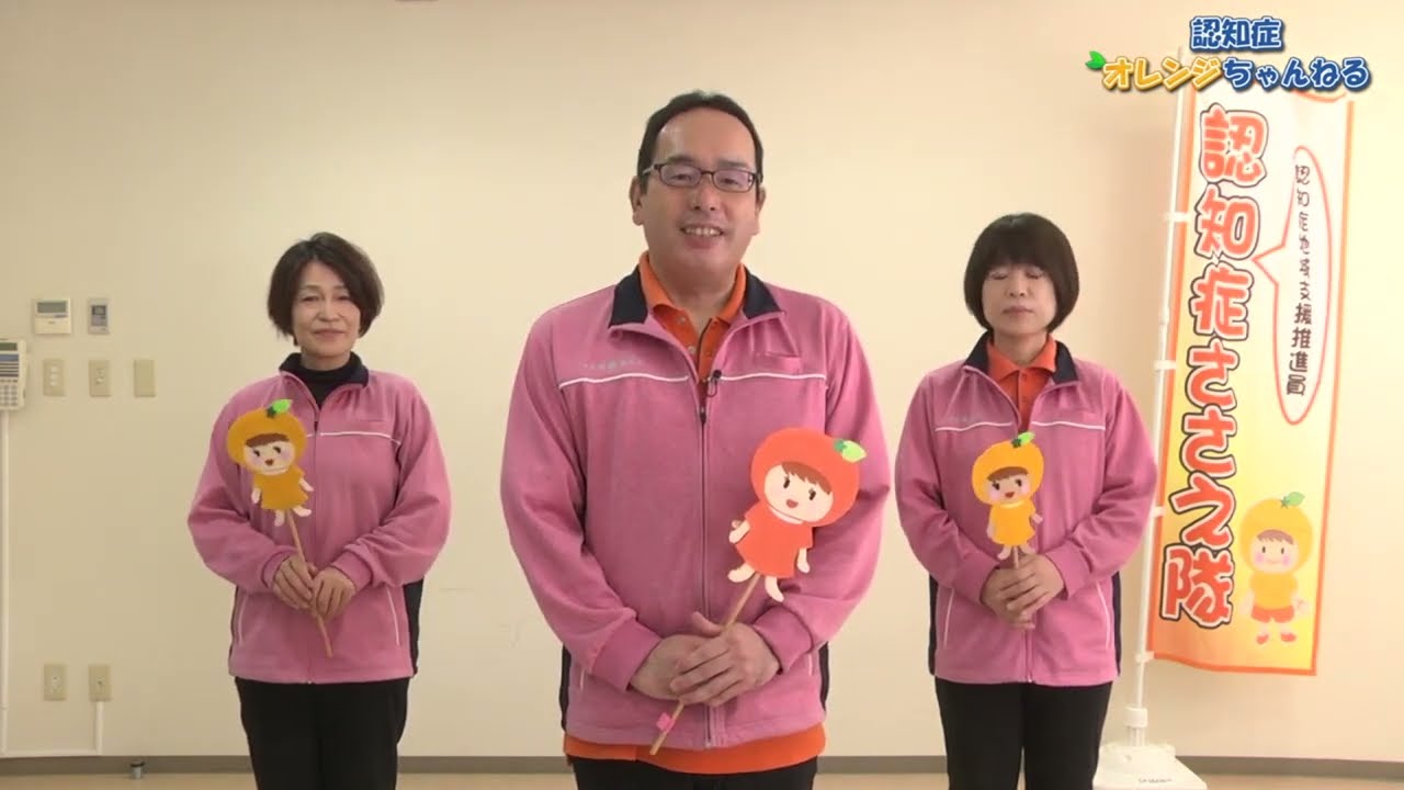 テレビ広報いみず 認知症オレンジちゃんねる｜射水市