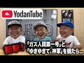 【YodanTube Vol.4】衝撃!昭和の映画、クセが強すぎる。~「ガス人間第一号」と「ゆきゆきて、神軍」を観た感想とコメントチェック~