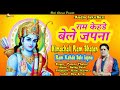 Ram Kehde Bele Japna | Super Hit Himachali Pahari Bhajan Audio JukeBox | Pammi Thakur | New Series | Mp3 Song