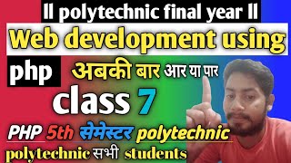 Web development using php by Gopal Mishra sir l polytechnic semester exam l @gopalmishra8683 🧐📝📝🧐📝