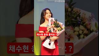 채수현 누구 이호섭 홍랑 민수현 홍랑 임영웅 홍랑 채수현 미스트롯3 #music #ytshorts #shorts #song #love #short #like #kpop #live