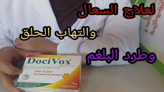 لعلاج السعال التهاب الحلق والمسالك التنفسية استعملوا حبوب او شراب #Docivox#