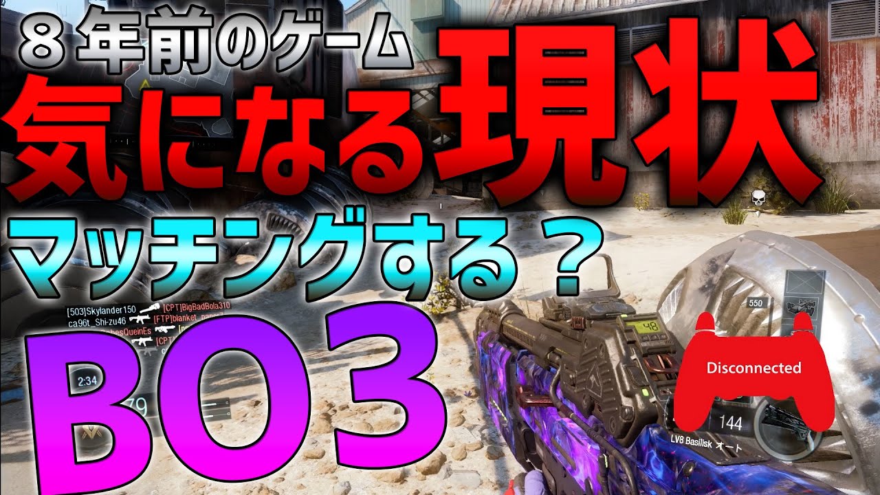 BO3 アカウント BO3】今どうなってるのか？調査してみました！ ななか - YouTube