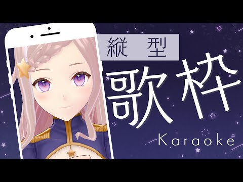 【 歌枠 】2024年2月29日のお歌 - karaoke / Singing Stream【 泡沫調 】