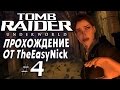 Tomb Raider: Underworld. Прохождение. #4. Поместье.