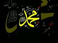 #نعت_شریف #درود_شریف #کریم_آنا_نصیب_ہو#محمد_ﷺ #NaatShareef #IslamicNaat#جمعہ_مبارک #دعا #آمین