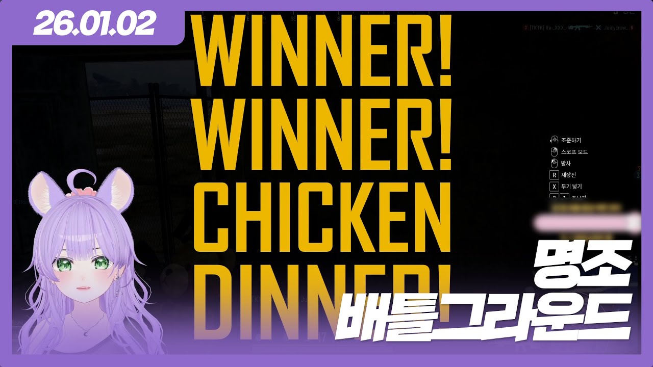 [구람찌] 260102 1부 명조 2부 배틀그라운드 다시보기 ^- 'ಣ)