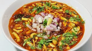 उंगलियाँ चाटने पर मजबूर कर देगा ये मिसल पाव रेसिपी-Misal Usal Recipe-Misal Pav Recipe #sprouts Sabji