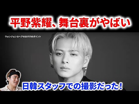 Number_i】Number_i平野紫耀、ウォンジョンヨヘア の舞台裏で