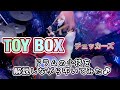 TOY BOX ''チェッカーズ'' 【Drum cover】