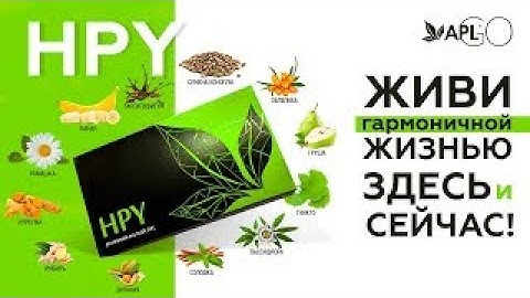 HPY - Живи гармоничной жизнью здесь и сейчас! 16-ый продукт Acumullit SA.