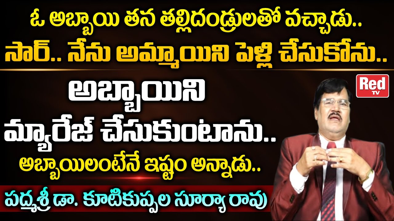 Dr Kutikuppala Surya Rao About Boy Marriage With Boy Incident | Psychology Facts | Red TV