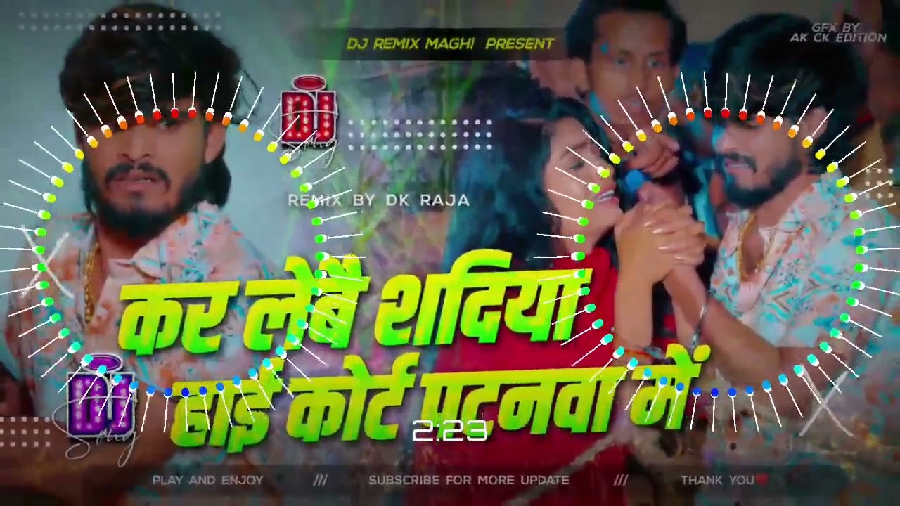 Kar Lebai Shadiya High Court Patanwa Me Ashish Yadav Dj | Ashish Yadav Ka Gana Dj | Ashish Ka Gana
