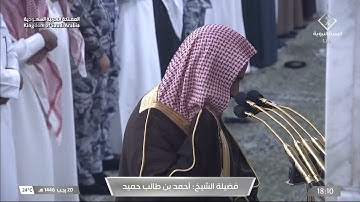 سورة الشرح | الشيخ #أحمد_بن_طالب_بن_حميد