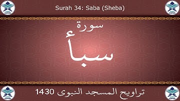 تراويح المسجد النبوي 1430 - سورة سبأ
