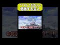 芸人最強に「1ストください」を願った結果　#Shorts