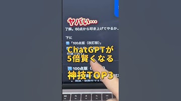 ChatGPTが5倍賢くなる神技TOP3 #ChatGPT #チャットGPT #AIツール #生成AI #ChatGPT精度上げる #ChatGPT嘘防止 #ChatGPT完璧な回答 #shorts