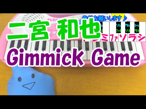 1本指ピアノ Gimmick Game ギミックゲーム 二宮和也 嵐 簡単ドレミ楽譜 超初心者向け Youtube 1本指ピアノ Gimmick Game ギミックゲーム 二宮和也 嵐 簡単ドレミ楽譜 超初心者向け Youtube