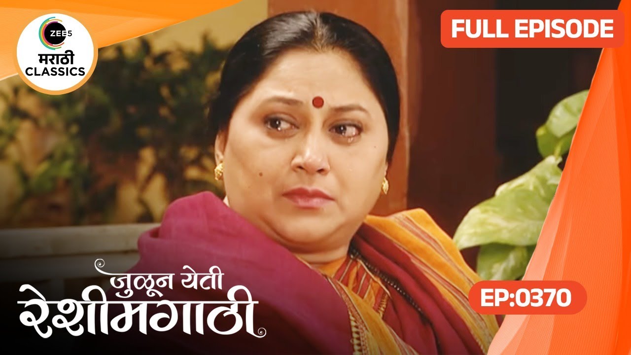 Julun Yeti Reshimgathi - Ep 370 - Marathi Tv Serial - Zee5 Marathi Classics