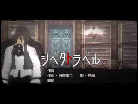 【文豪失格MMD】ジベタトラベル【生誕祝】